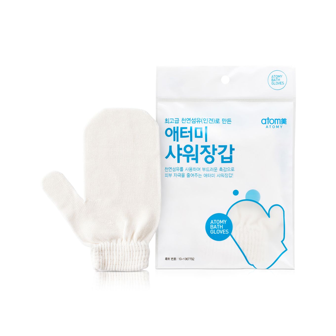 [WHOLESALE] ATOMY BATH GLOVES